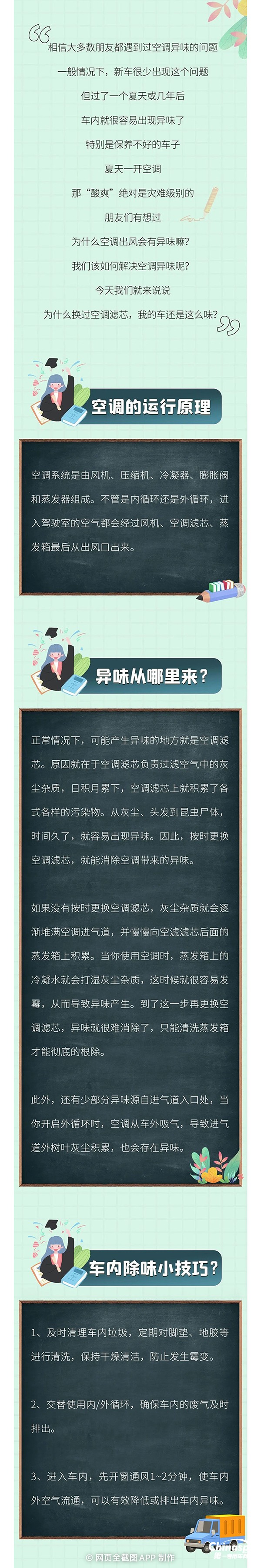 明明才换过空调滤芯，为什么车里还是一股味儿？