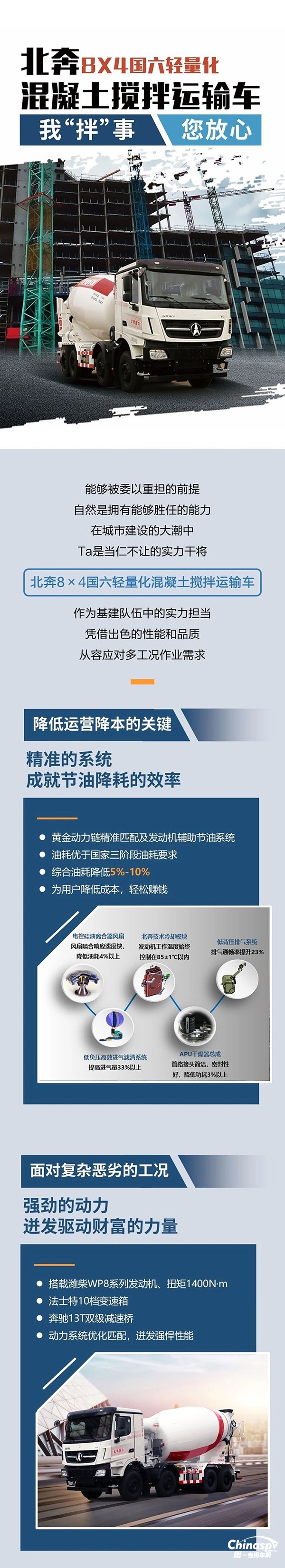 北奔8×4混凝土搅拌运输车：我“拌”事您放心！