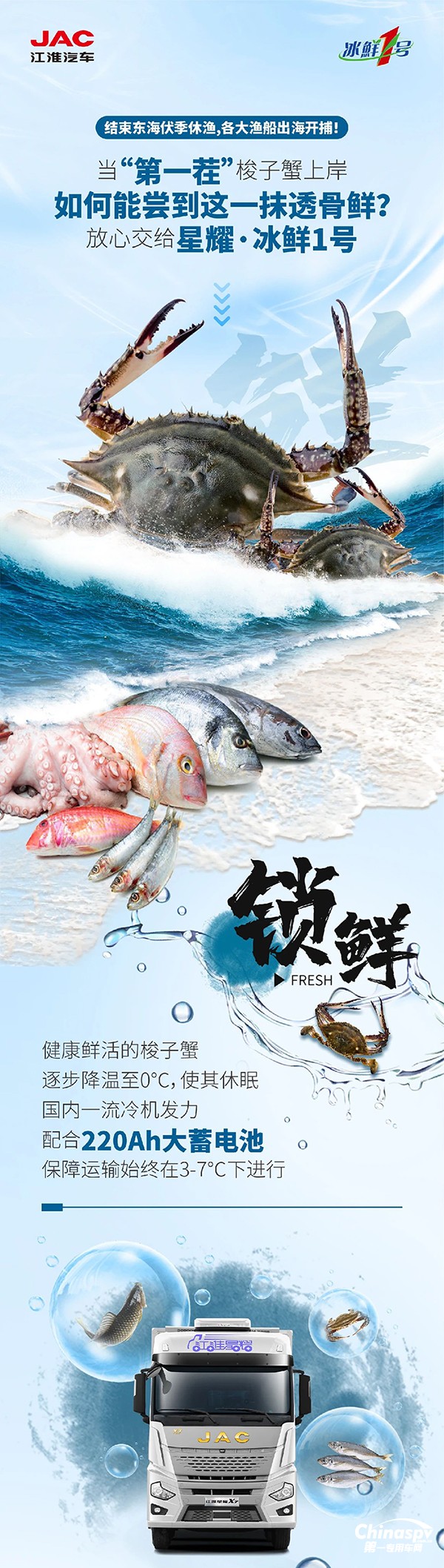 海鲜吃“先”，星耀“冰鲜1号”为你送来2023梭子蟹第一抹鲜！