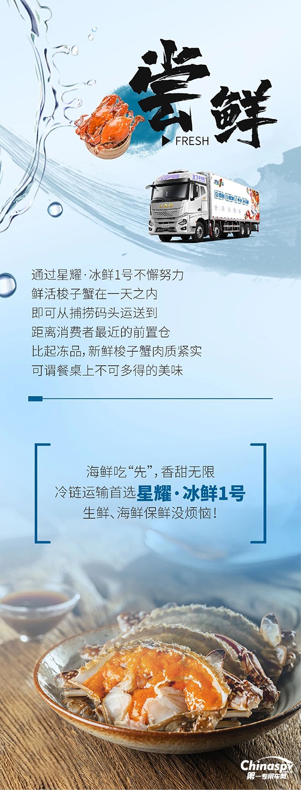 海鲜吃“先”，星耀“冰鲜1号”为你送来2023梭子蟹第一抹鲜！