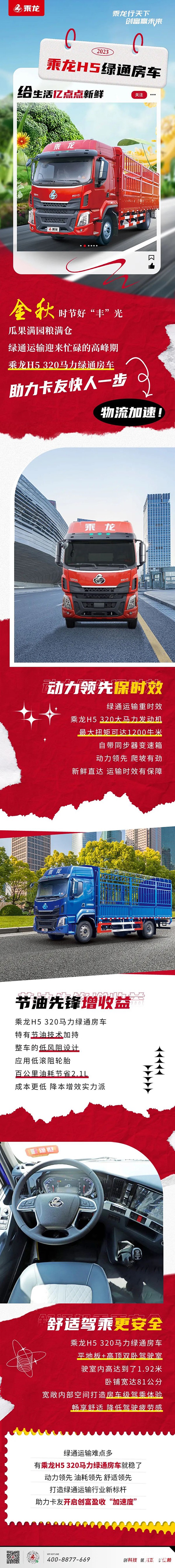 乘龙H5绿通房车,给生活亿点点新鲜!