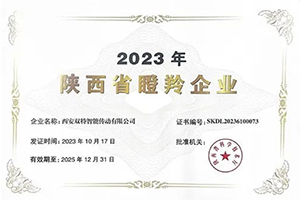双特公司荣获“2023年陕西省瞪羚企业”荣誉称号