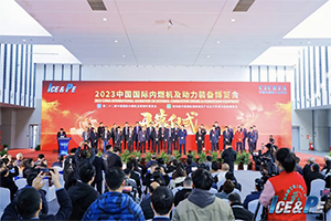 焕新启航 第二十二届中国国际内燃机及动力装备博览会全面升级