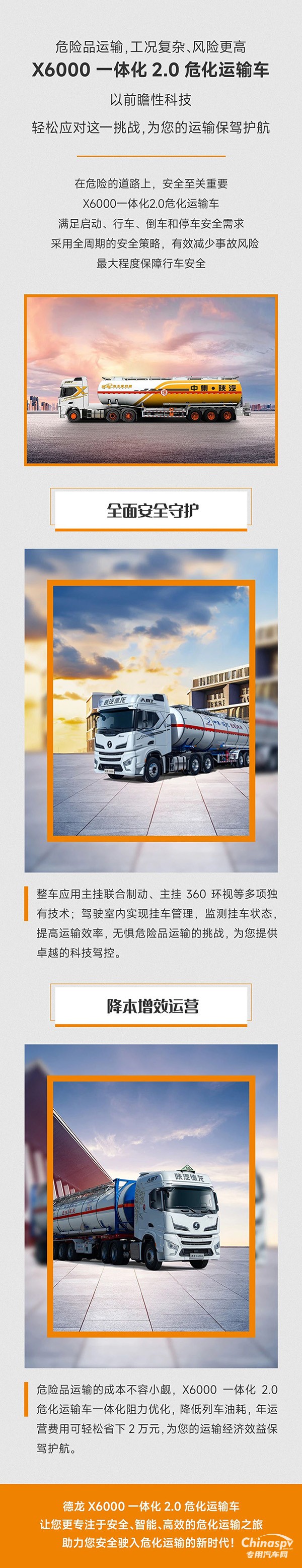 中集陕汽一体化:X6000一体化危化运输车，领航您的价值安全之旅