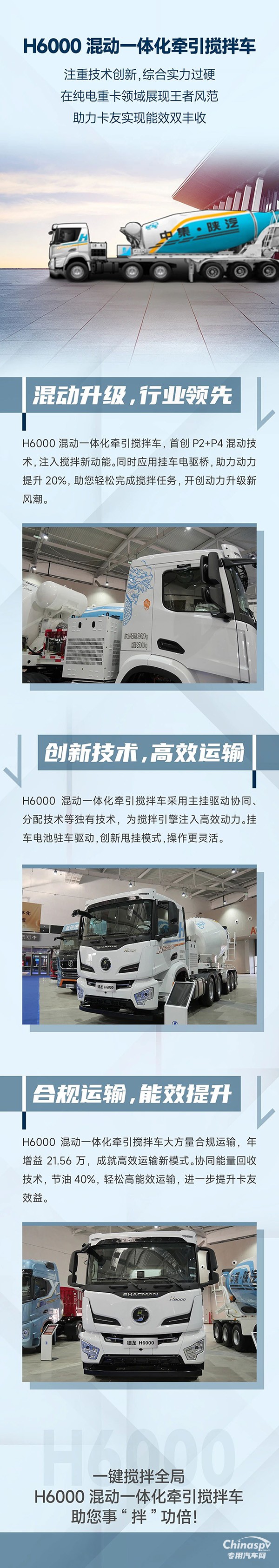 中集陕汽一体化:H6000混动一体化牵引搅拌，引领混动新风潮