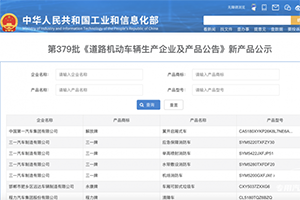 第一专用车网：第379批次公告之自卸车统计分析 北汽福田数量高居榜首