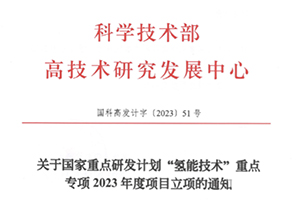 亿华通牵头新项目获批 燃料电池布局再进一步