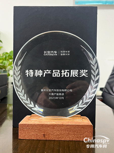 长安跨越营销公司荣获长安汽车“模范三级单位”称号