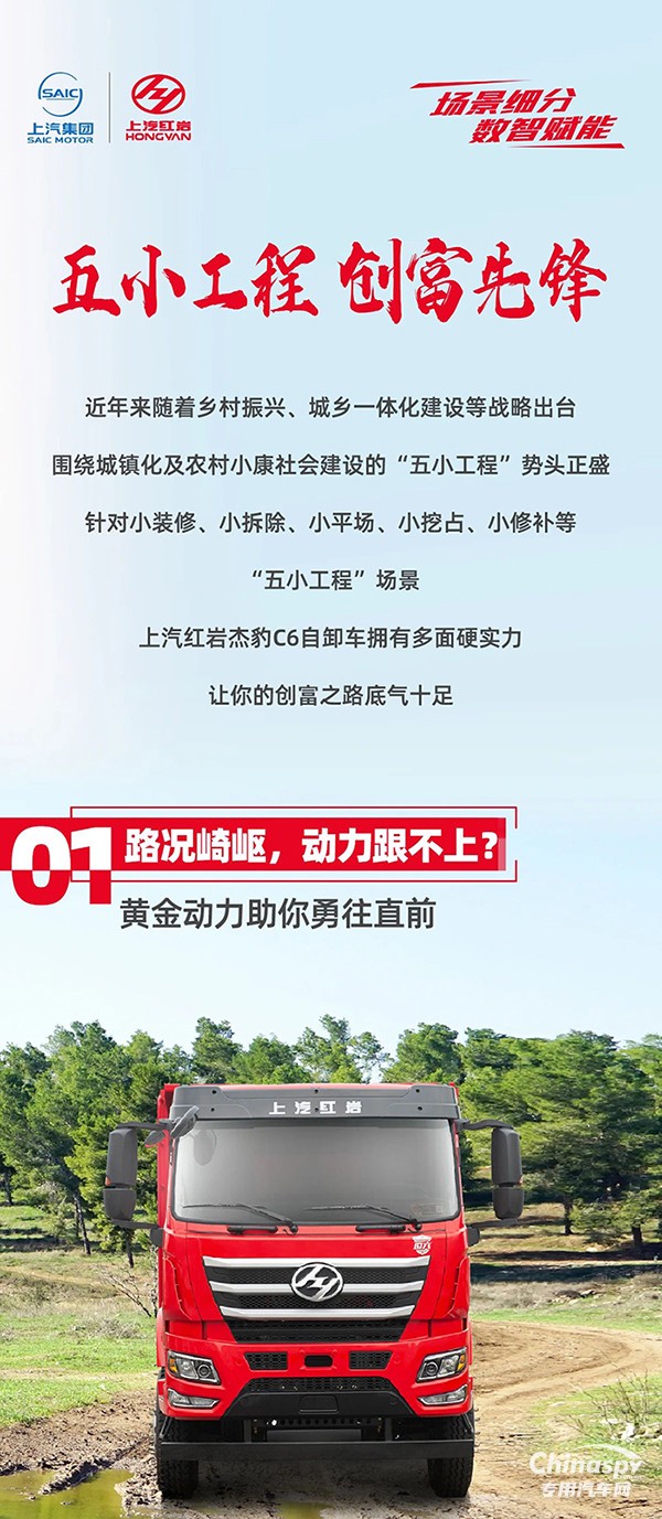 创富先锋，红岩杰豹C6自卸车助力卡友灵活多“盈”