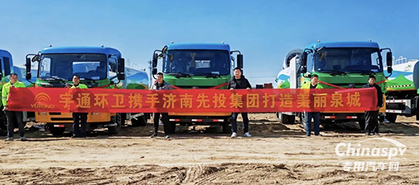 绿色新城，泉新未来 26台宇通环卫车辆批量交付济南起步区