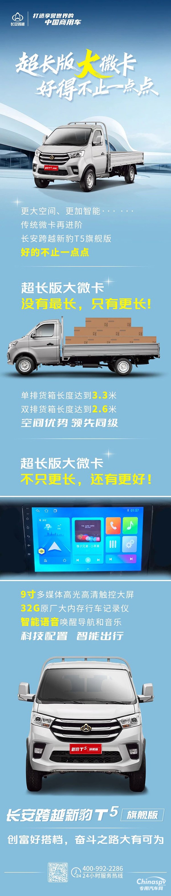 长安跨越新豹T5旗舰版:创富好搭档，奋斗之路大有可为！