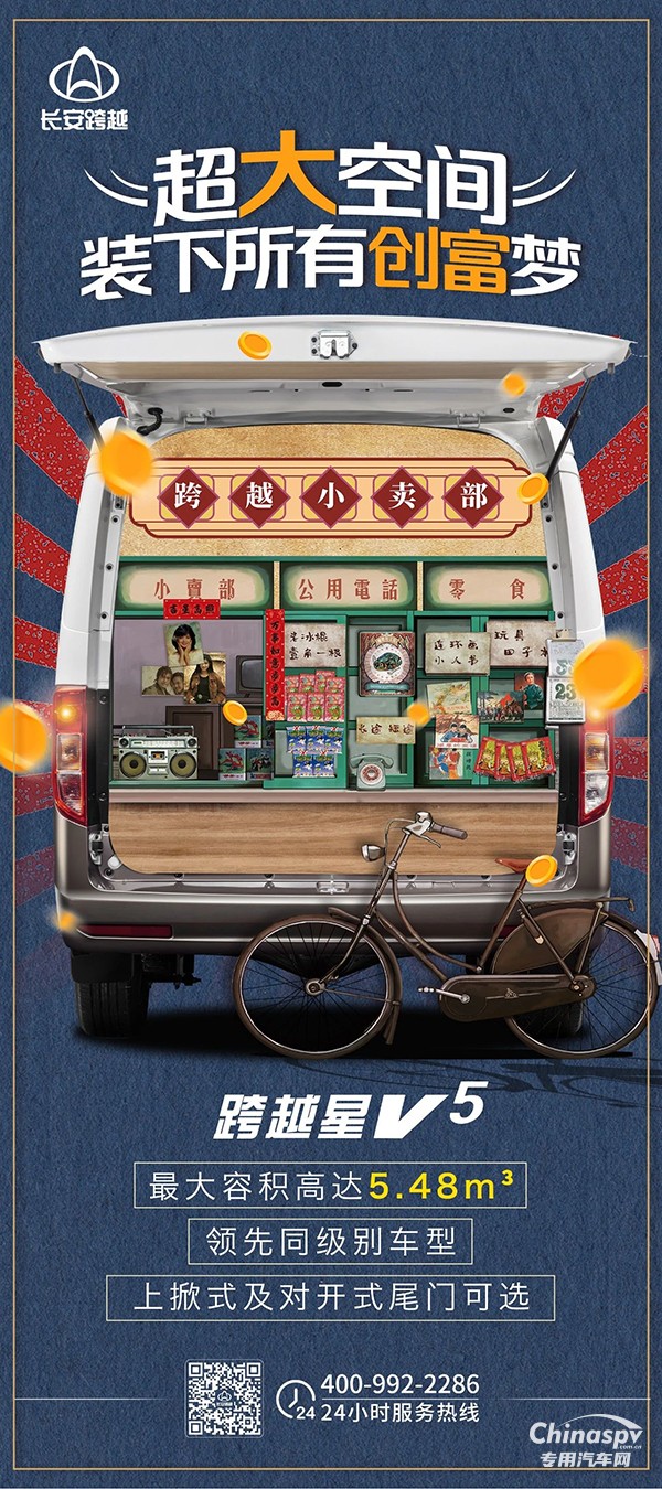 长安跨越星V5