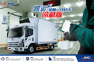 守护舌尖之“鲜” 江铃凯运+大马力冷藏车为天水麻辣烫上大分