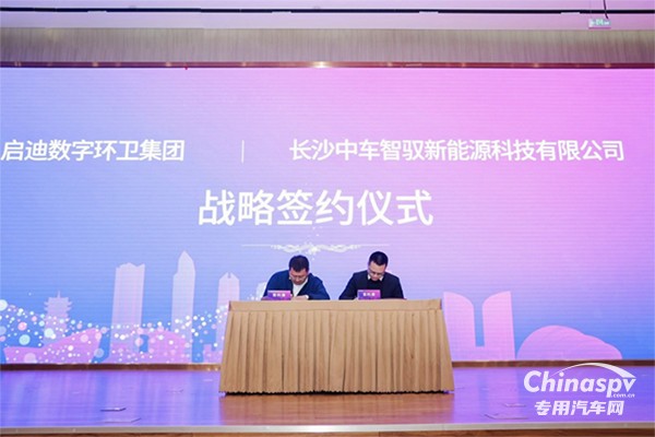 强强联合，长沙中车与启迪数字环卫打造智慧环卫“未来式”
