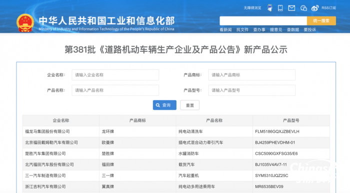 道路机动车辆生产企业及产品公告