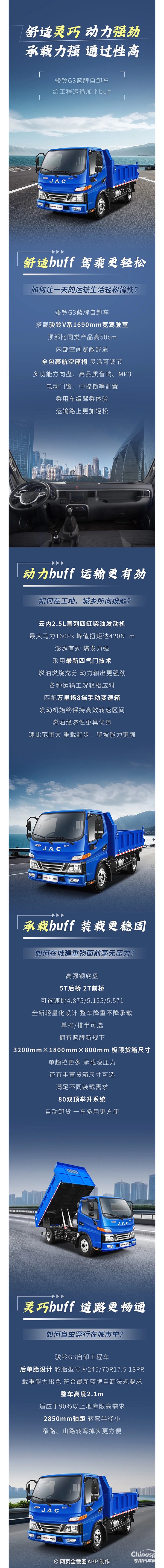 骏铃G3蓝牌自卸车，给工程运输加个buff！