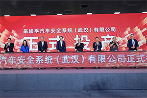 采埃孚亚太区最大安全气囊生产基地在武汉落成