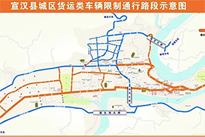 四川省达州宣汉县市危化品车辆限制通行