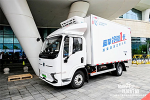 高端冷链新选择 蓝擎发布“冷链1卡”绿色高效物流解决方案