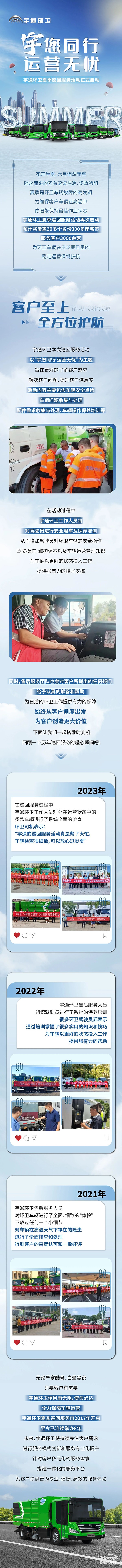 “卷”出新境界，宇通环卫再次开启夏季巡回服务模式！