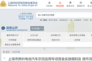 上海：对符合要求的燃料电池货车给予营运奖励