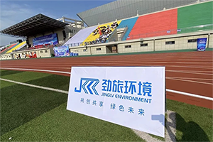 积极履行社会责任 劲旅环境助力新站高新区第六届高教院校学生田径运动会