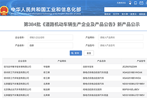 第一专用车网：第384批次公告自卸车统计分析出炉 纯电动车型占比近三成