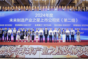 劲旅环境荣获“2024年度未来制造产业之星上市公司”