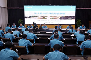 法士特：以进固稳调结构 全力冲刺下半年