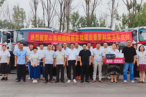 首批18吨压缩垃圾车订单交付  福田普罗科助力淄博市环卫设备升级