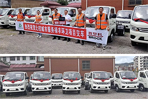 福田普罗科云南批量交车 助力城乡一体化农村生活垃圾转运设备升级焕新