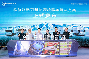 多技术路线，多场景新能源产品布局随州 欧航欧马可专用车市场持续引领