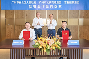培育新质生产力 远程携手广州共建醇氢电动汽车产业生态