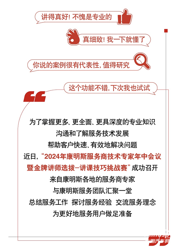 康明斯选拔金牌讲师，着眼全方位服务技能提升