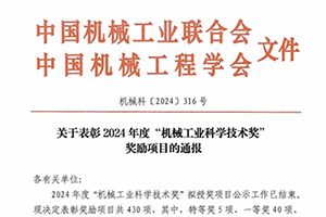 法士特荣获中国机械工业科学技术奖三等奖