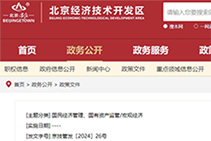 北京：鼓励自动驾驶应用于环卫物流等领域 每企业每年支持金额最高300万元