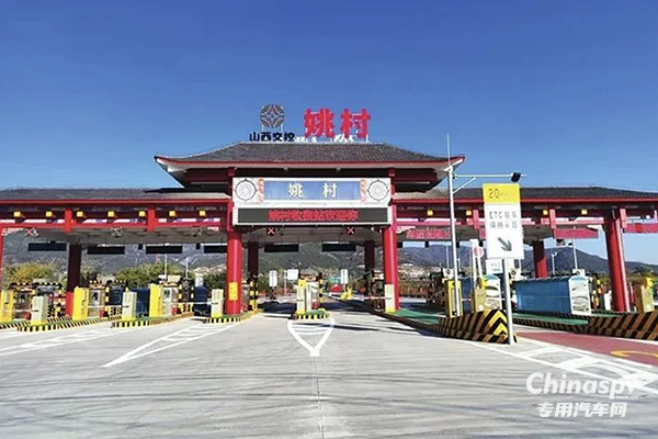 京昆高速太祁段姚村收费站