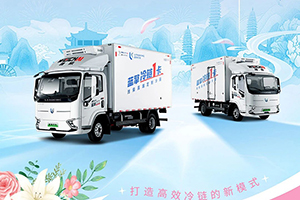 蓝擎轻卡冷藏车：看TA如何在彩云之南抢“鲜”机！
