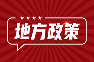 两地国四及以下货车报废更新政策更新，速来查看