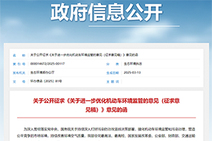 机动车排放监管全面升级！机动车环境监管征求意见稿发布