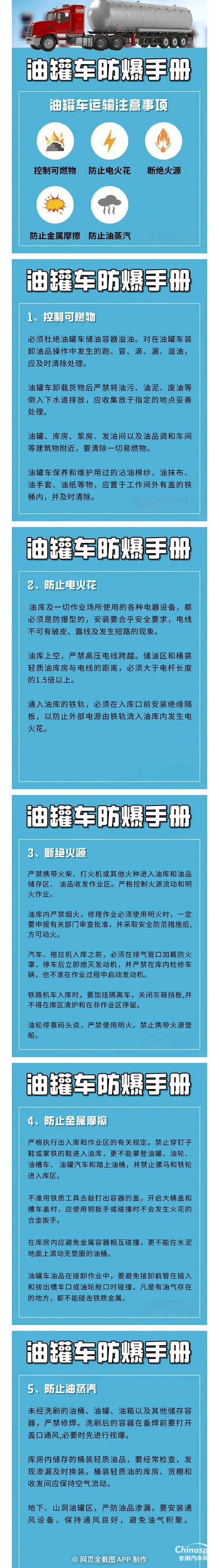 油罐车运输防爆注意事项
