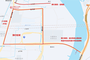 浙江温州危化品运输车辆限制通行