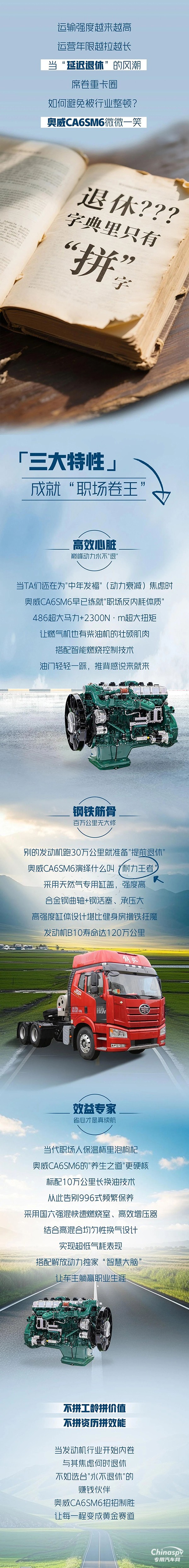 奥威CA6SM6：重卡圈的“热血打工人”，把“延迟退休”写进DNA