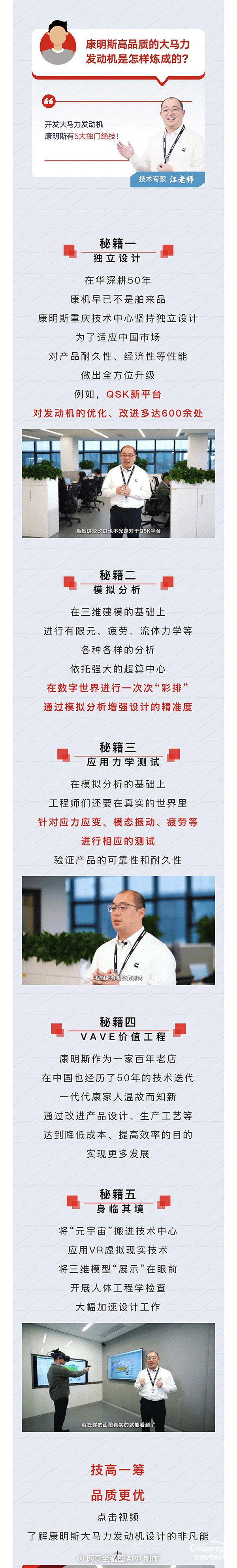 康明斯中国：5大绝技，机“质”如它！