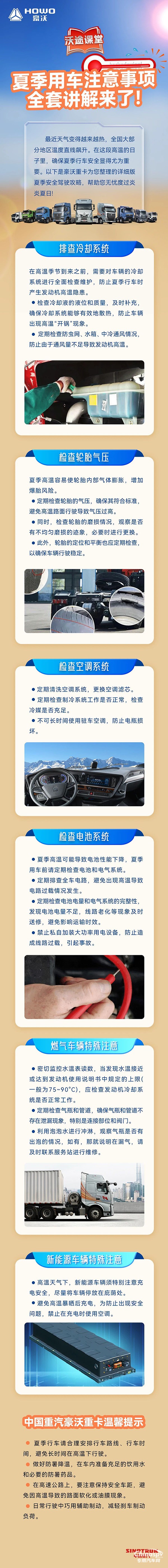 夏季用车注意事项全套讲解来了！