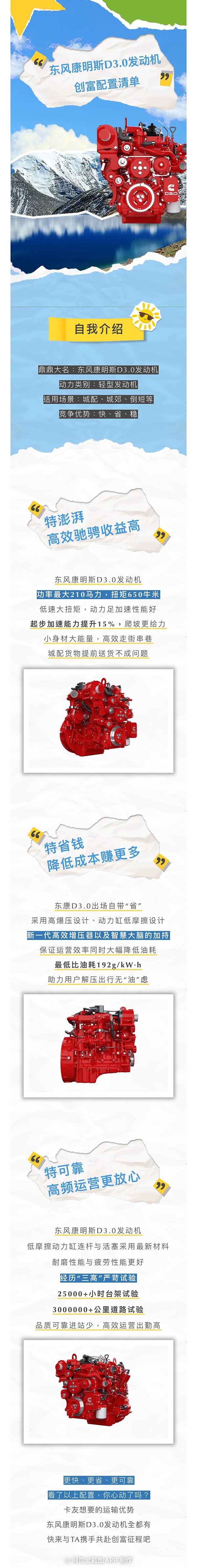 东风康明斯D3.0发动机:创富配置清单都给你列好了