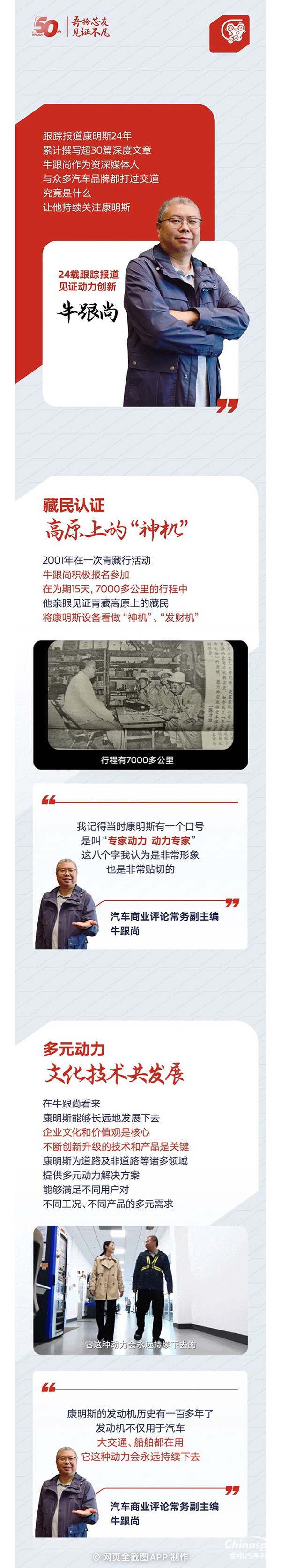 　24载追踪报道，康明斯如何赢得他的持续关注？