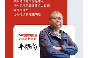 24载追踪报道，康明斯如何赢得他的持续关注？