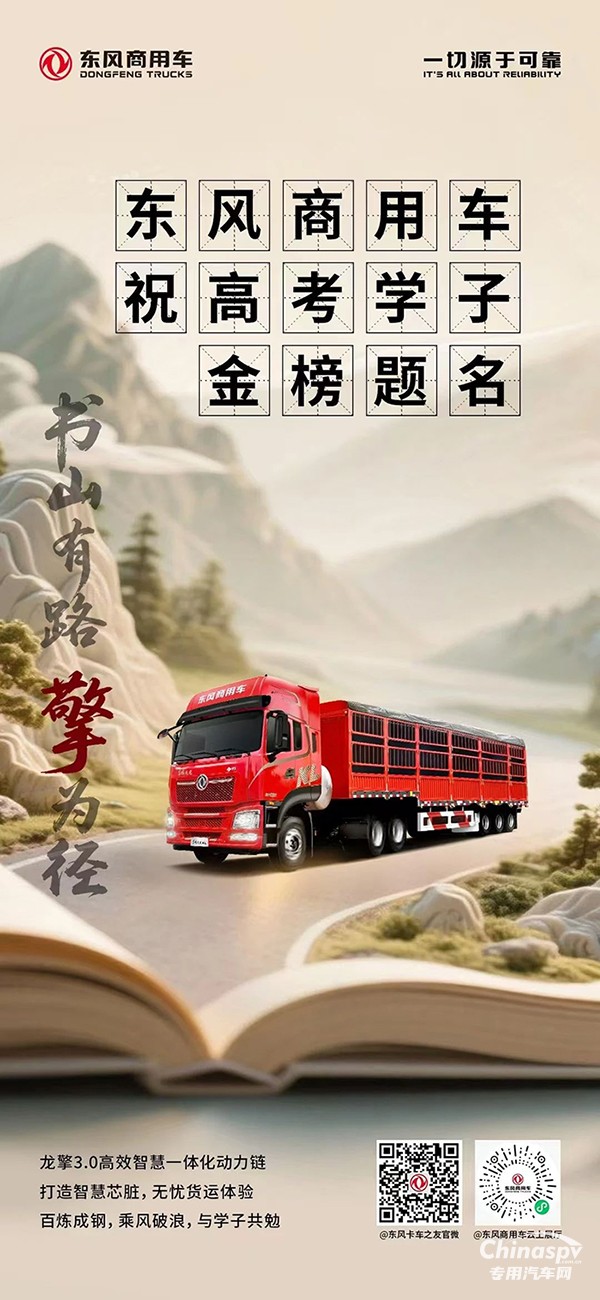 书山有路擎为径 龙擎动力祝高考学子金榜题名！