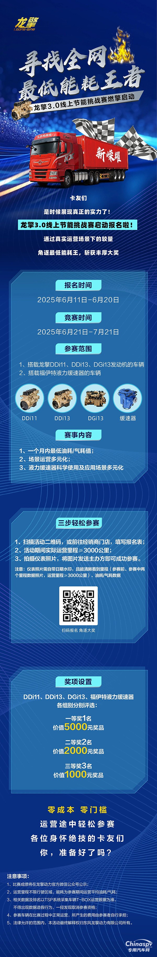 寻找全网最低能耗王者！龙擎3.0线上节能挑战赛启动报名